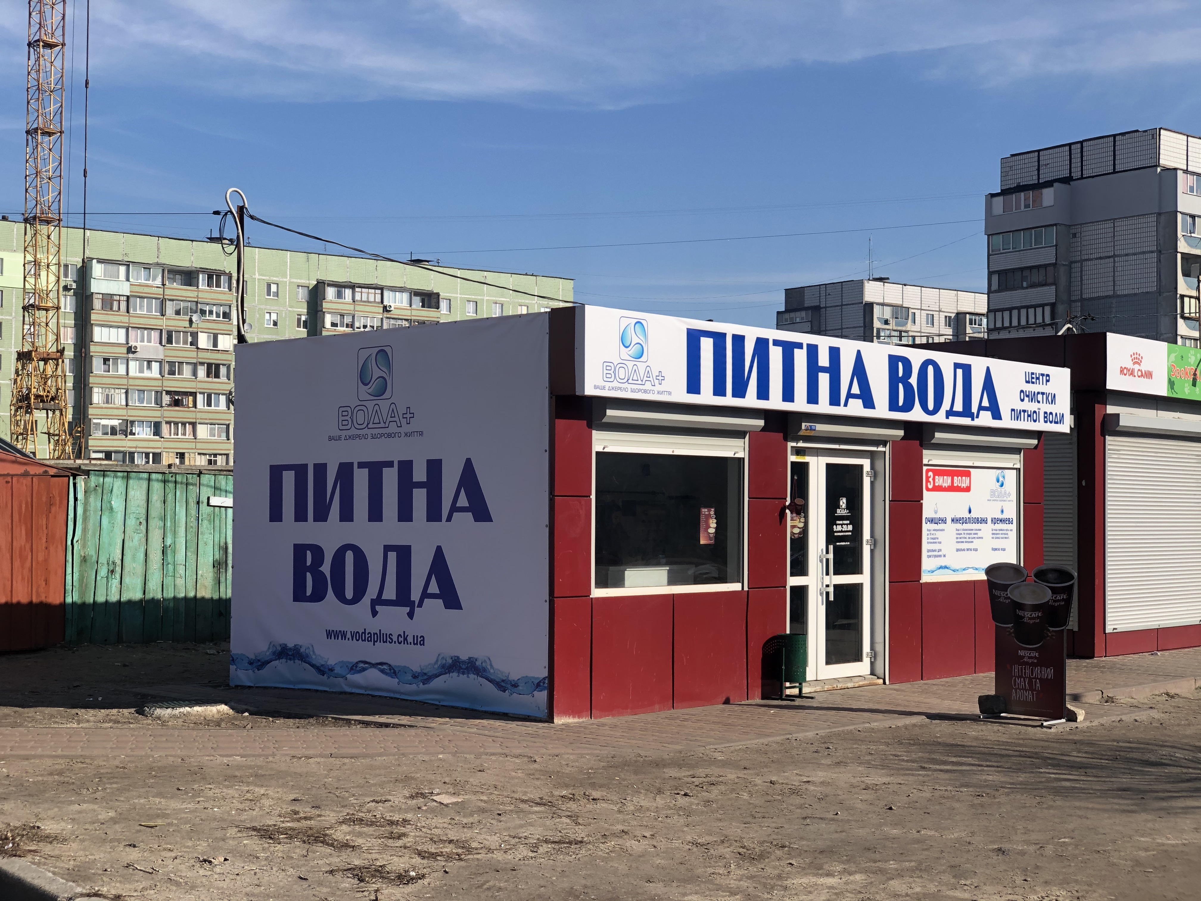 магазин води на розлив в Черкасах від компанії з доставки води